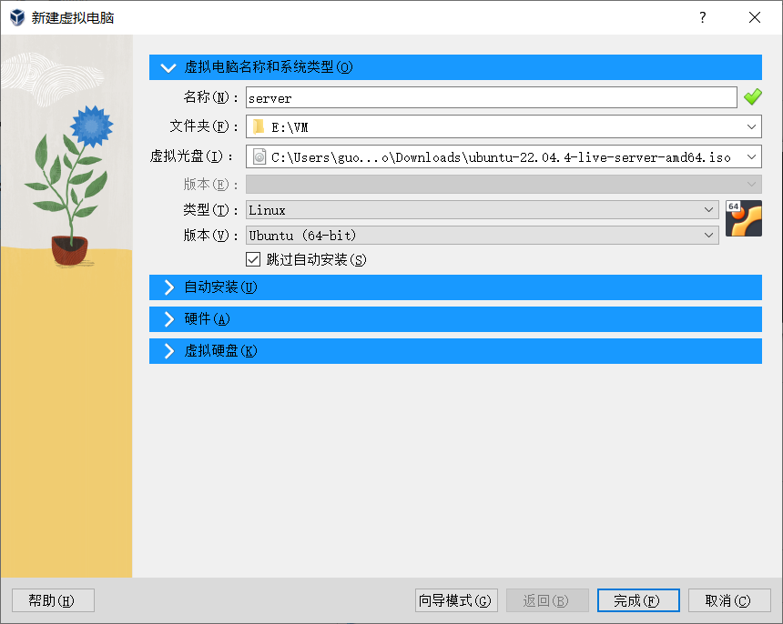 新建虚拟机